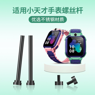 Z1S 百想 Q1A 螺杆螺丝钉Y01D2 适用小天才电话手表表带Z9 Z2Y Z6巅峰版 D3S生耳专用螺栓 Z10