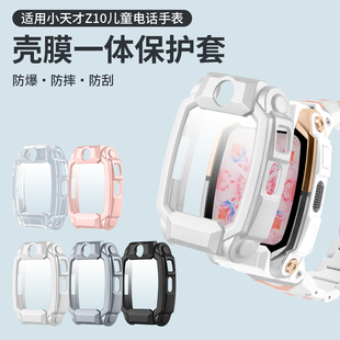 适用小天才Z10保护套壳膜一体保护壳钢化膜Z10少年版儿童电话手表全包防摔外壳硬壳手表套