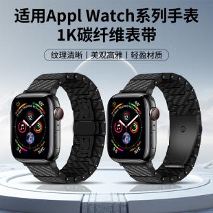 se磁吸蝴蝶卡扣时尚 适用苹果S9纯碳纤维表带iwatch8Ultra 小众潮腕带 1代applewatch 商务男士