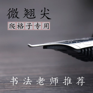 新品手工打磨微翘尖高档明尖钢笔26小翘尖日常书写爬格子书法作品