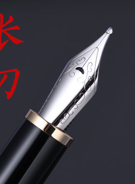 长刀研书法练字钢笔文艺青年