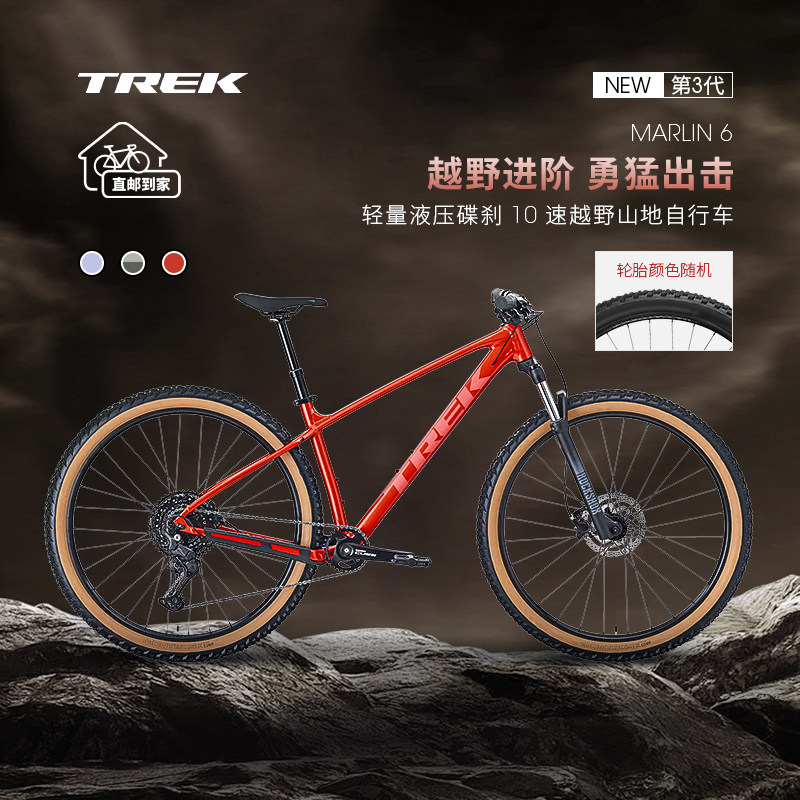 TREK崔克MARLIN 6轻量油压碟刹避震10速硬尾越野变速山地自行车