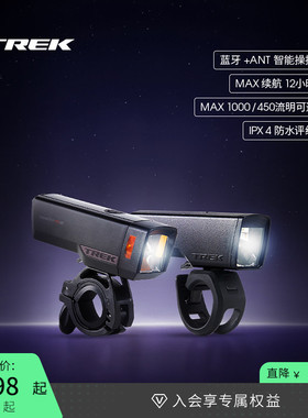 TREK崔克Commuter Comp/Pro高流明长续航防刺目自行车日夜前车灯