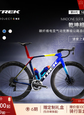 TREK崔克MADONE SLR 8 AXS P ONE碳纤维电变竞赛级气动公路自行车