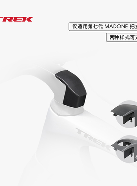 TREK崔克第七代MADONE全包式/半包式公路自行车把立顶盖碗组盖