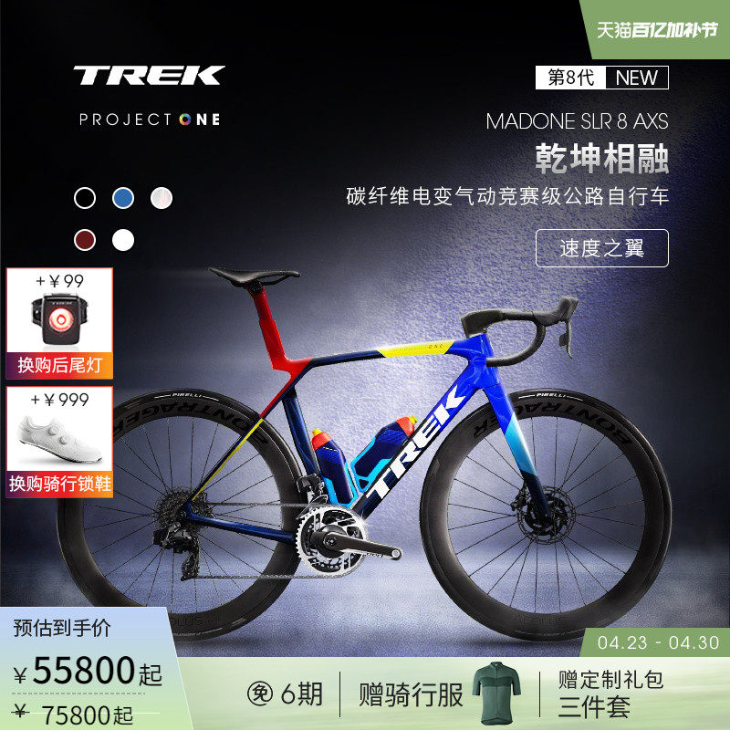 TREK崔克MADONE SLR 8 AXS P ONE碳纤维电变竞赛级气动公路自行车