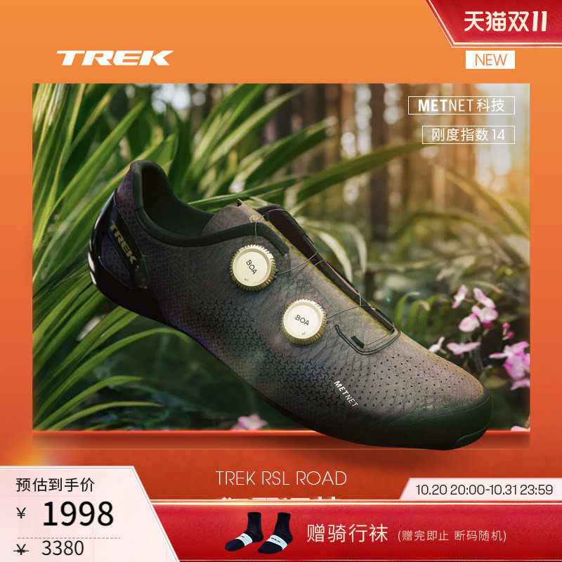 TREK崔克RSL ROAD碳纤维透气贴合舒适公路自行车竞赛级骑行鞋锁鞋