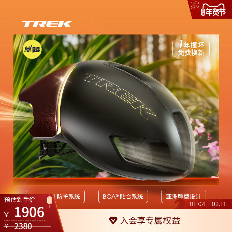 TREK崔克Ballista Mips亚洲版破风气动公路自行车骑行头盔