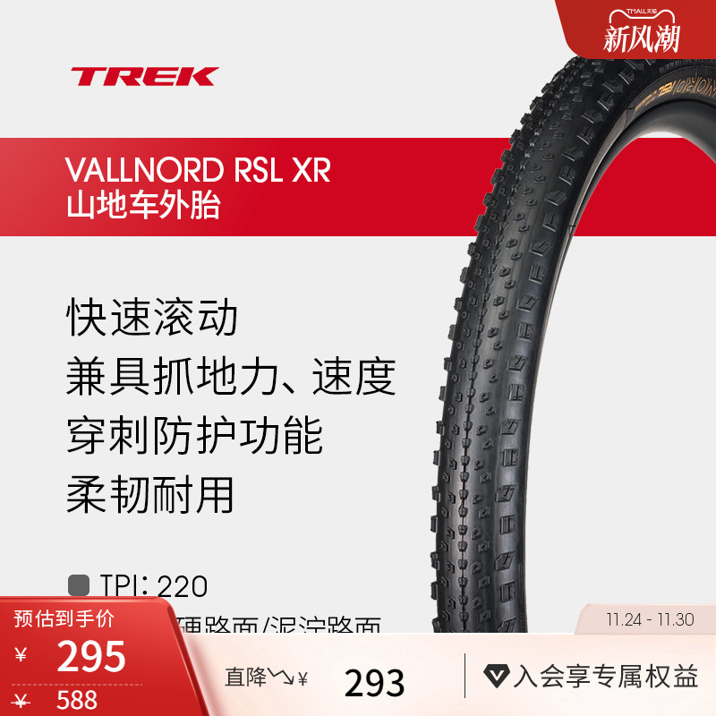 TREK崔克BontragerRSLXR真空胎