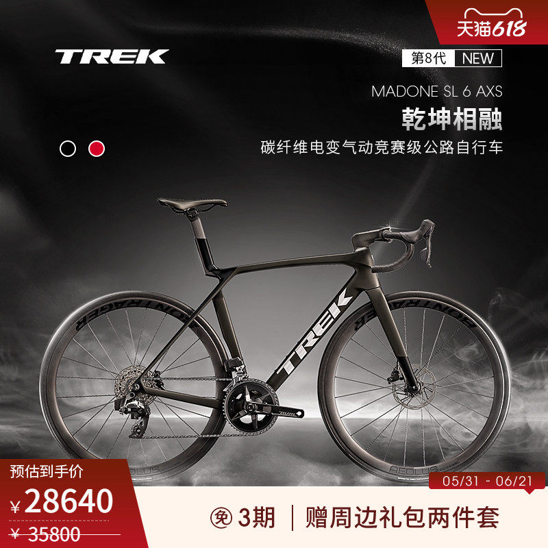 TREK崔克MADONE SL 6 AXS碳纤维电变气动爬坡竞赛级公路自行车