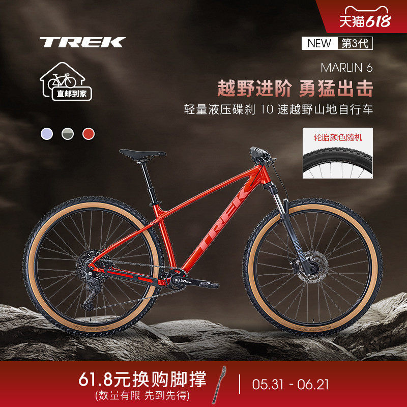 TREK崔克MARLIN 6轻量油压碟刹避震10速硬尾越野变速山地自行车