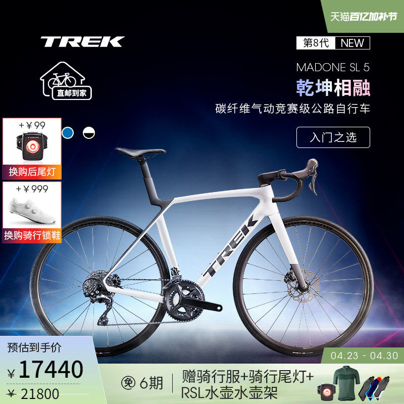 TREK崔克MADONE SL 5碳纤维综合车架气动弯把竞赛级公路自行车