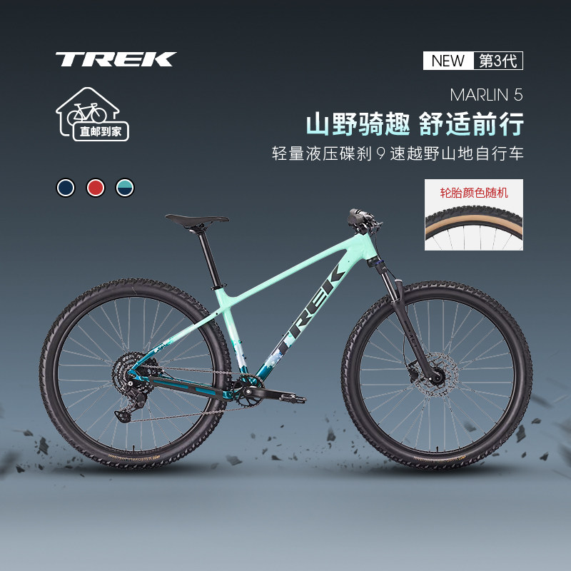 TREK崔克MARLIN 5轻量油压碟刹9速避震越野变速硬尾山地自行车