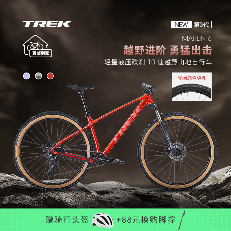 TREK崔克MARLIN 6轻量油压碟刹避震10速硬尾越野变速山地自行车