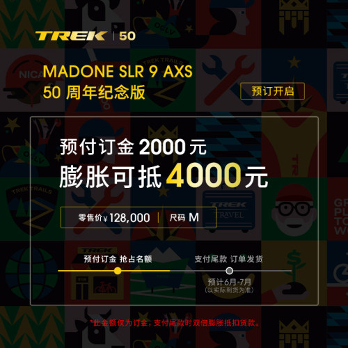 【预订定金】TREK崔克MADONE SLR 9 AXS P ONE碳纤维公路自行车