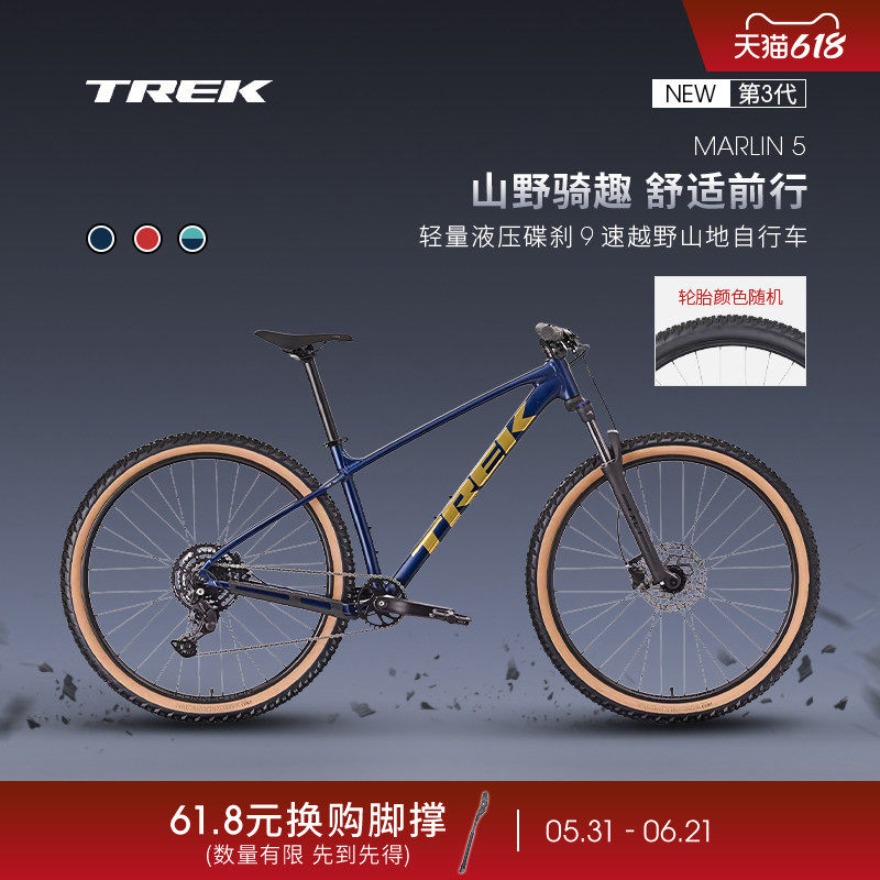 TREK崔克MARLIN 5轻量油压碟刹9速避震越野变速硬尾山地自行车