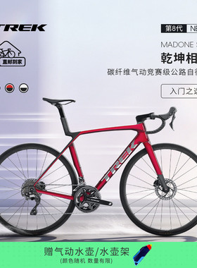 TREK崔克MADONE SL 5碳纤维气动综合车架弯把竞赛级公路自行车