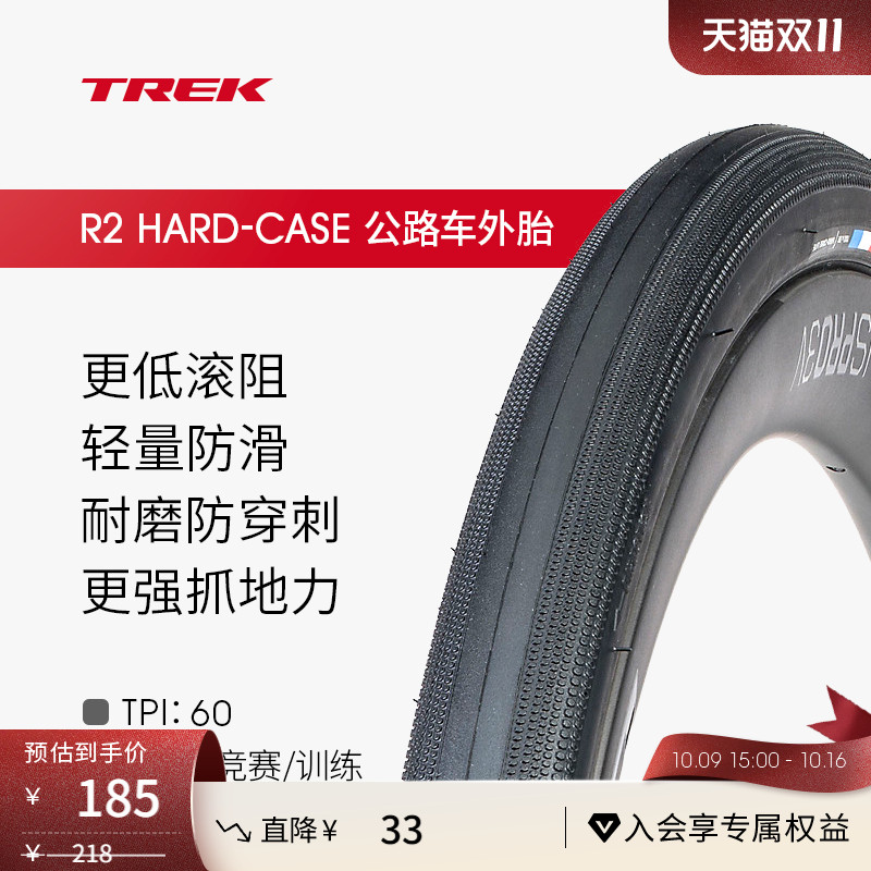 TREK崔克Bontrager R2 Hard-Case公路车自行车轮胎外胎开口胎