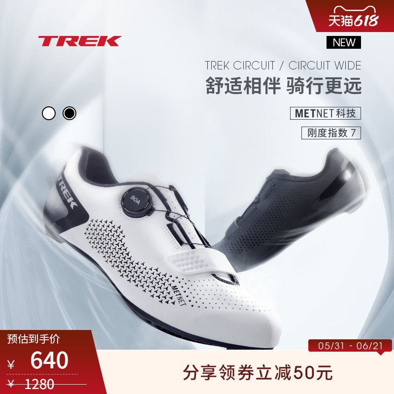 TREK崔克Circuit舒适透气单车男女款竞赛公路自行车骑行锁鞋