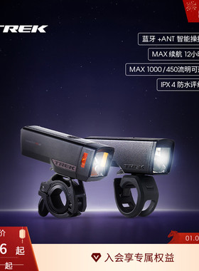 TREK崔克Commuter Comp/Pro高流明长续航防刺目自行车日夜前车灯