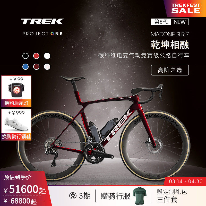 TREK崔克MADONE SLR 7 P ONE碳纤维电变气动爬坡竞赛级公路自行车