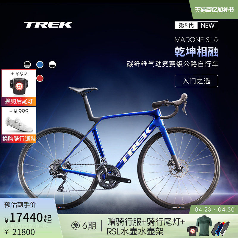 TREK崔克MADONE SL 5碳纤维气动综合车架弯把竞赛级公路自行车
