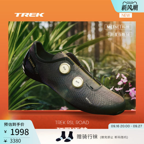 TREK崔克RSLROAD碳纤维竞赛锁鞋
