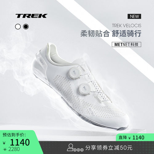 TREK崔克VELOCIS碳纤维骑行锁鞋