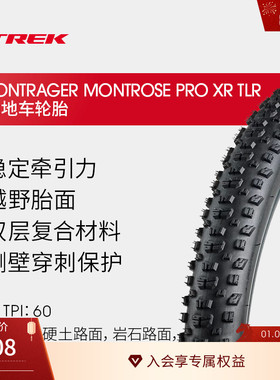 TREK崔克Bontrager Montrose Pro XR TLR专业竞赛山地车真空胎