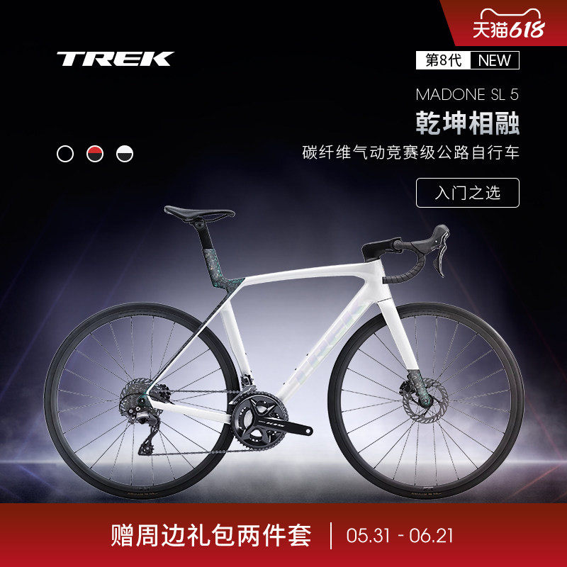 TREK崔克MADONE SL 5碳纤维气动综合车架弯把竞赛级公路自行车