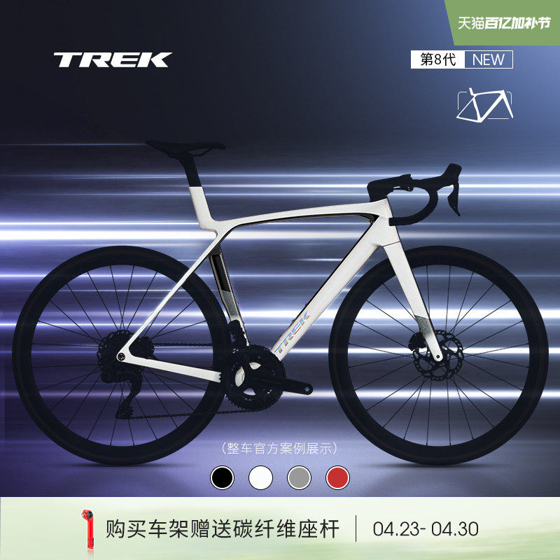 TREK崔克MADONE SL DISC F/S碳纤维气动竞赛级公路自行车综合车架