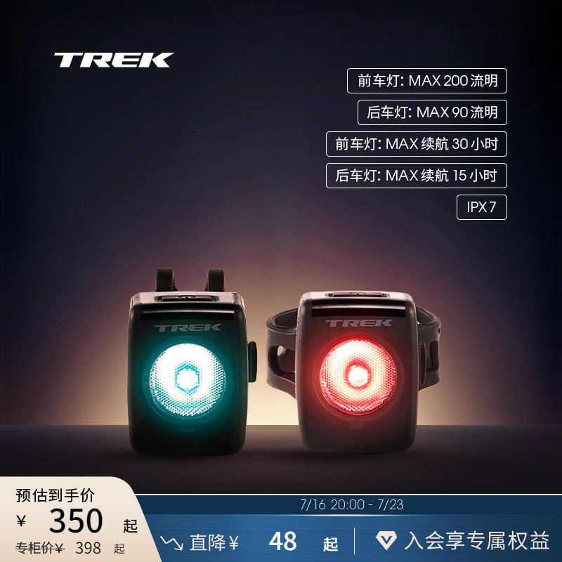 TREK崔克自行车前车灯/后尾灯