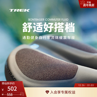 TREK崔克Bontrager Fluid男女通勤健身自行车流体缓震车座座垫