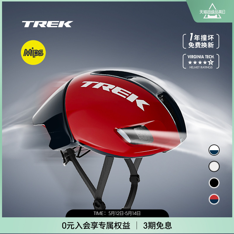 TREK崔克Ballista Mips亚洲版破风气动轻量公路自行车骑行头盔