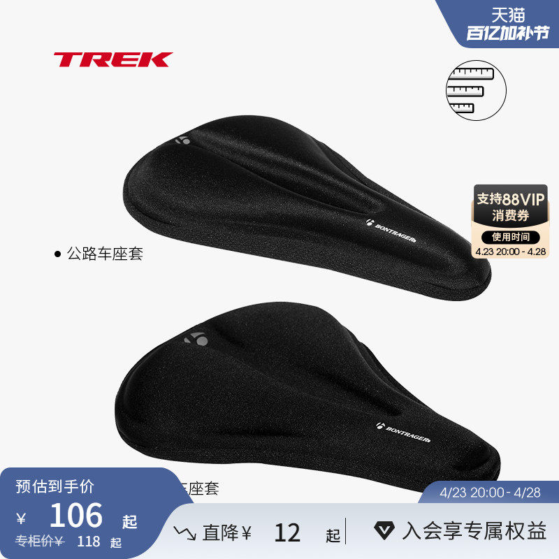 TREK崔克Bontrager公路/山地/休闲通用舒适凝胶防滑车座套鞍座套