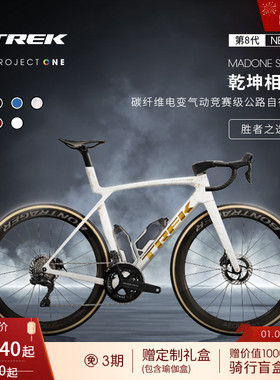 TREK崔克MADONE SLR 9 P ONE碳纤维无线电变竞赛级气动公路自行车