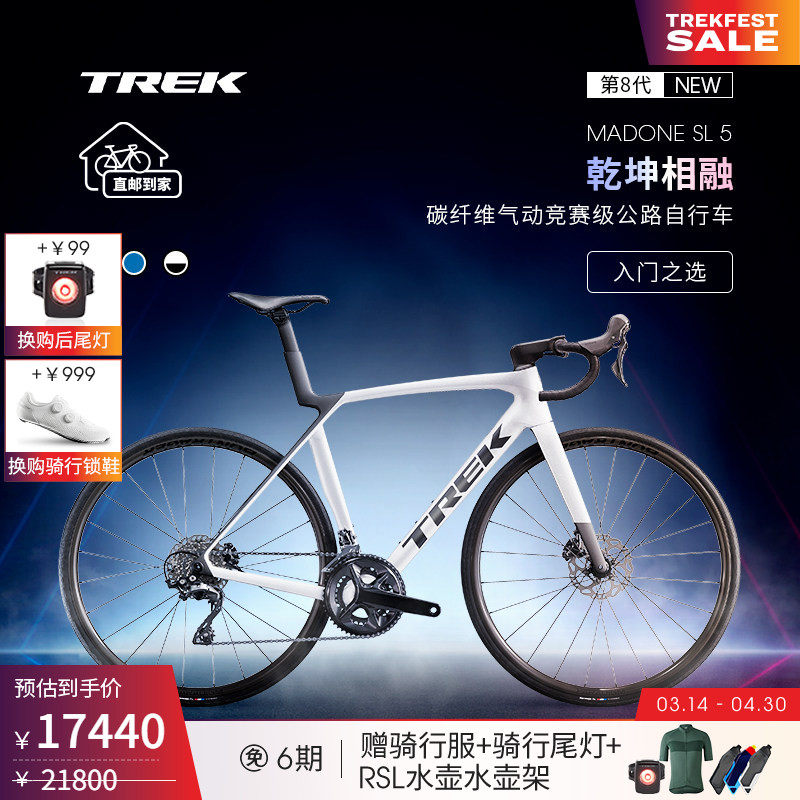 TREK崔克MADONE SL 5碳纤维综合车架气动弯把竞赛级公路自行车