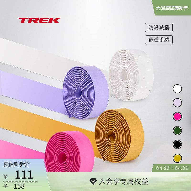 TREK崔克Gel Cork防滑减震单车公路自行车车把凝胶缠把带绑带缠把