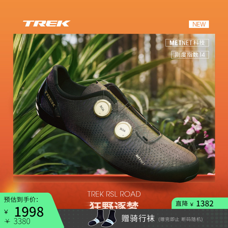 TREK崔克RSL ROAD碳纤维透气贴合舒适公路自行车竞赛级骑行鞋锁鞋