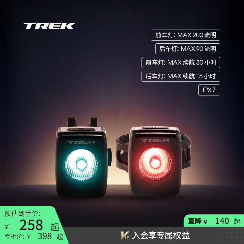 TREK崔克充电高续航防水蓝牙自行车灯日夜骑行前车灯/后尾灯
