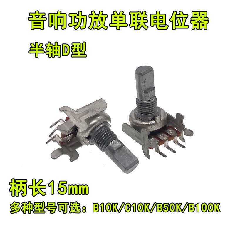 功放音响电位器柄长15MM