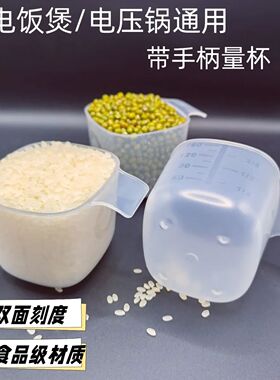家用电饭锅加厚透明带把量米杯厨房刻度计量杯子食品级耐用米杯子
