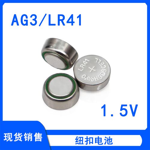 AG3/LR41纽扣电池电子发光礼品玩具手表1.55V碱性锌锰扣式电池