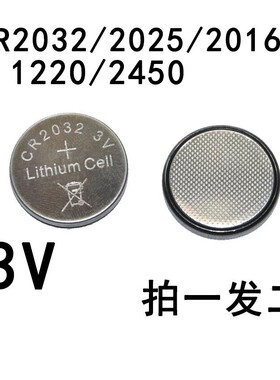 常用3V纽扣电池CR2032 CR2025 CR2016电子体重称秤主板锂电池 2粒