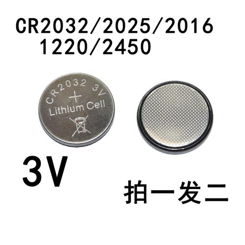 常用3V纽扣电池CR2032 CR2025 CR2016电子体重称秤主板锂电池 2粒