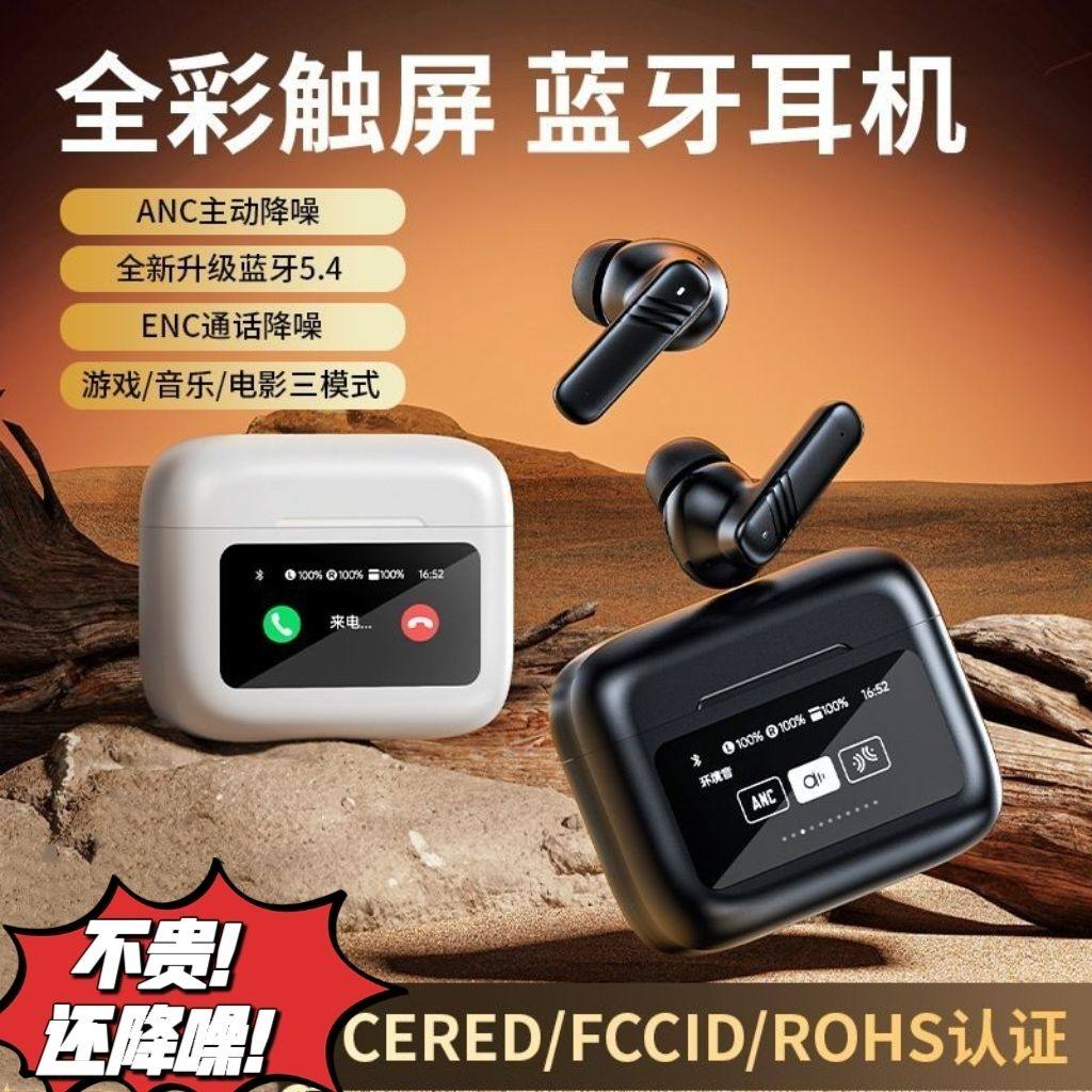 2025新款全彩触控屏无线蓝牙耳机智能降噪耳塞式双耳ANCENC多功能