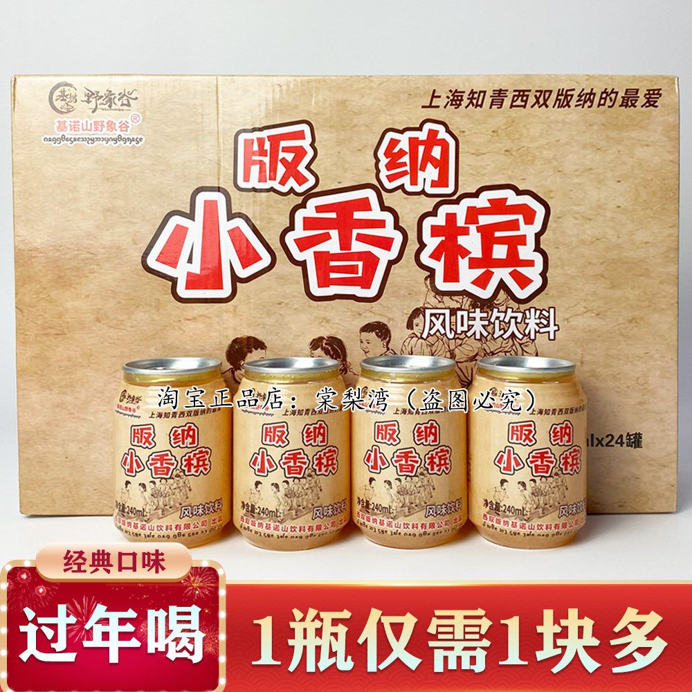 云南经典老口味小香槟饮料整箱