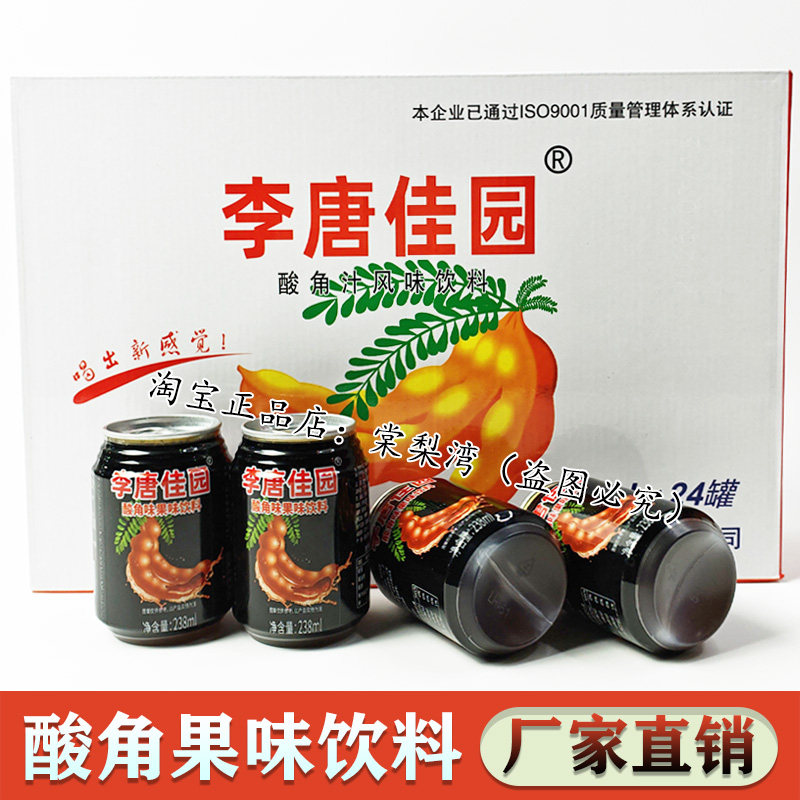 云南特产酸角汁饮料罐装厂家直销整箱批发过年春节喜事酒席饮品