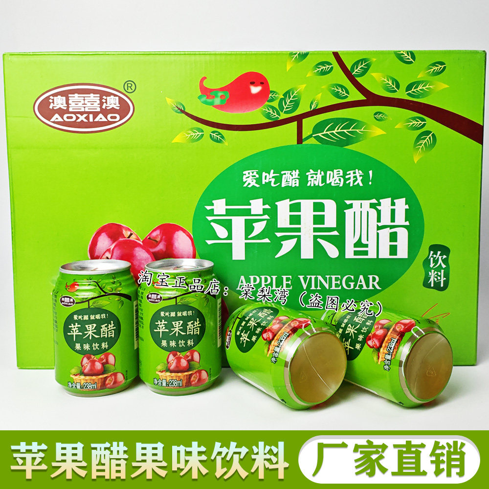 苹果醋果味饮料整箱批发工厂直销酒席外卖清爽解腻过年春节送礼