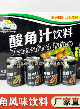 正宗云南特产酸角汁整箱批发厂家直销外卖 酒席活动过年春节送礼